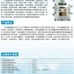 ZP-127Z礦用自動(dòng)灑水降塵裝置主控箱