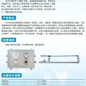 ZPFS機械式風水聯動噴霧降塵裝置