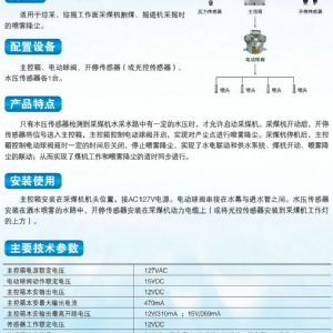 ZP127礦用自動灑水降塵裝置（采煤隨機(jī)水電聯(lián)動噴霧）